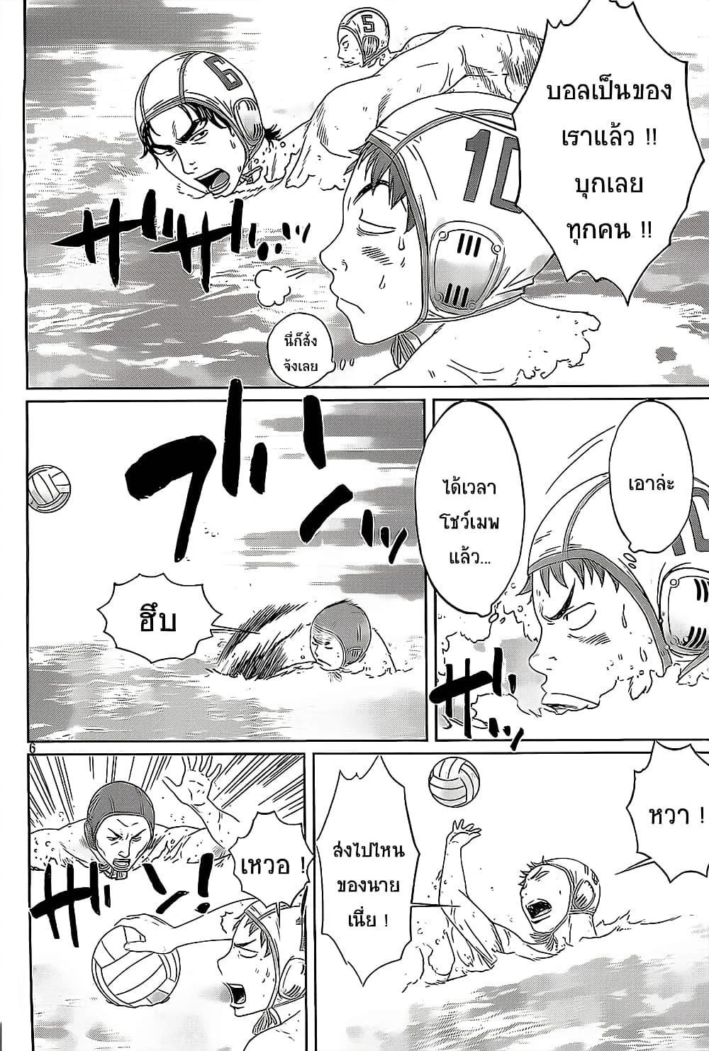 Hantsu x Trash page 6