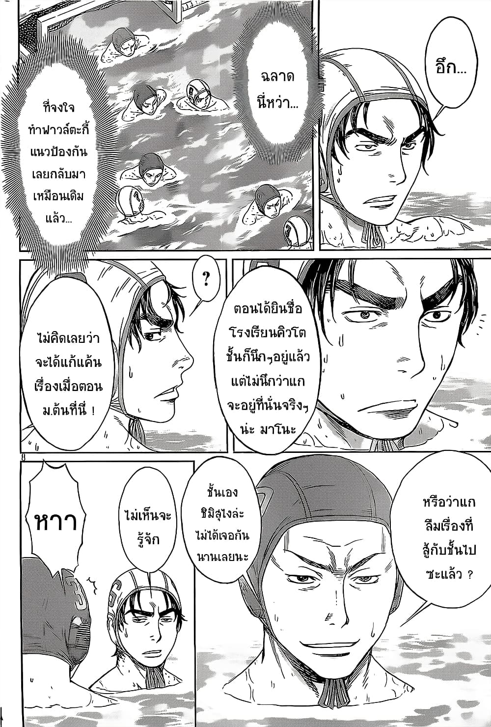 Hantsu x Trash page 8