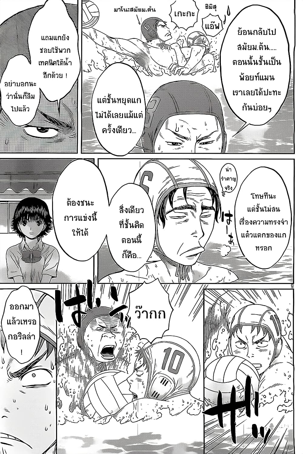 Hantsu x Trash page 9