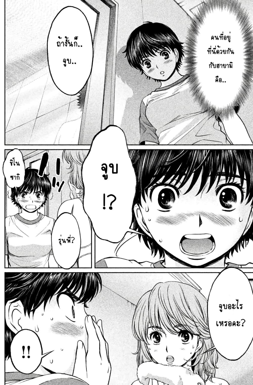 Hantsu x Trash page 6