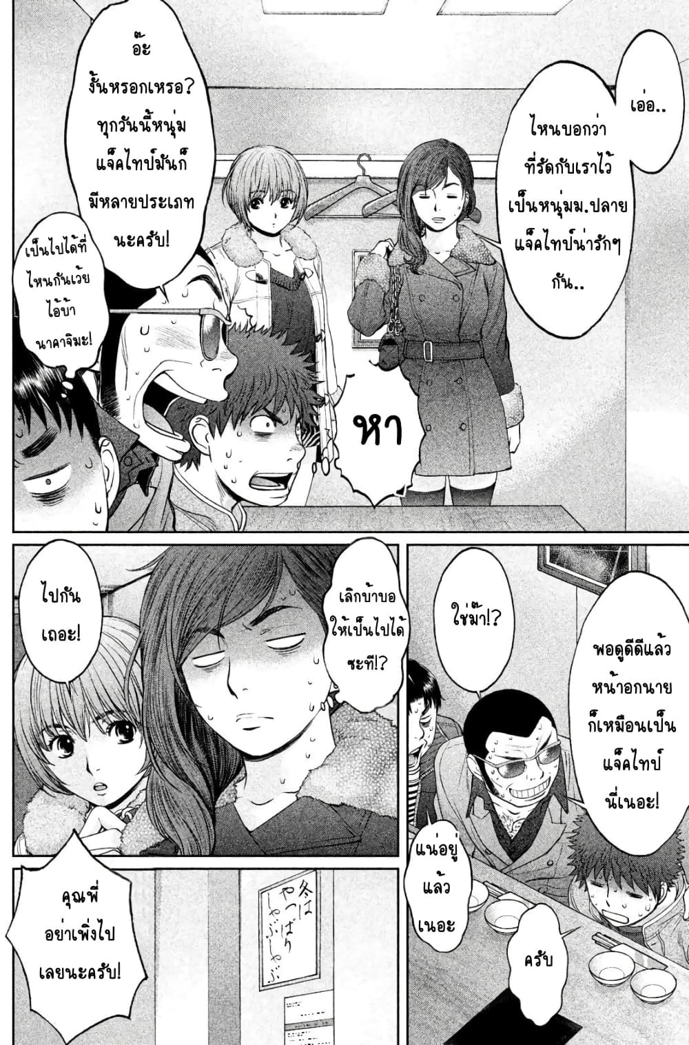 Hantsu x Trash page 6
