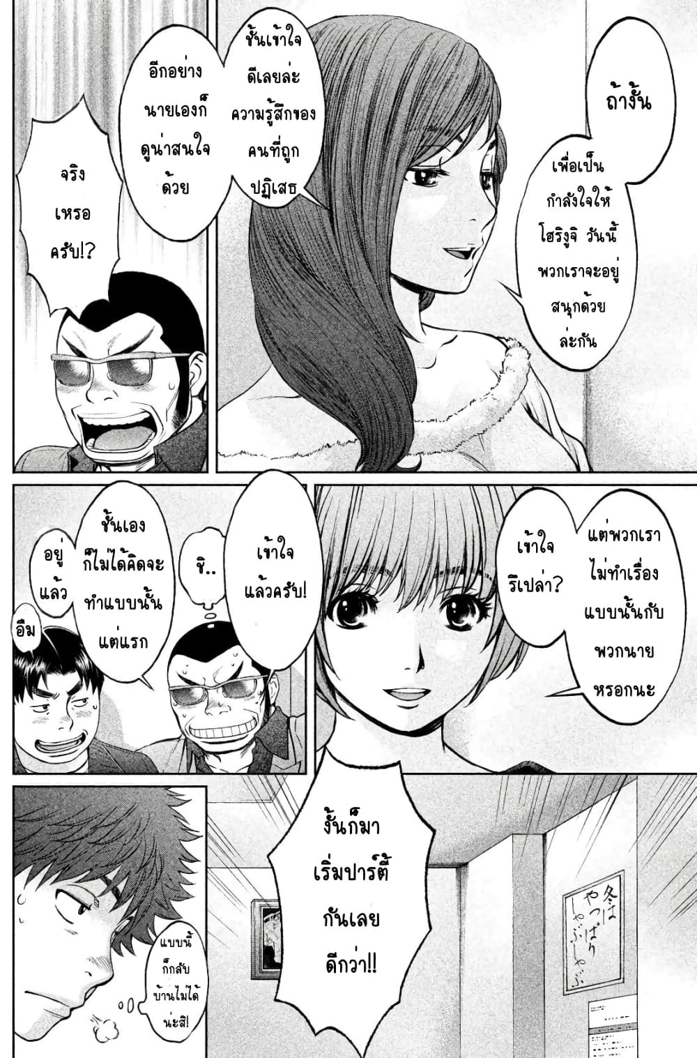 Hantsu x Trash page 4