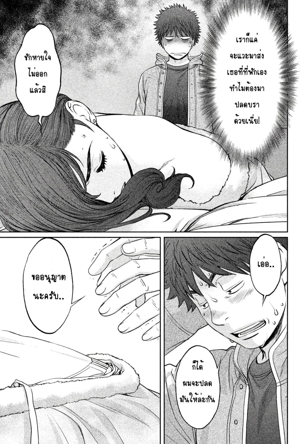 Hantsu x Trash page 3