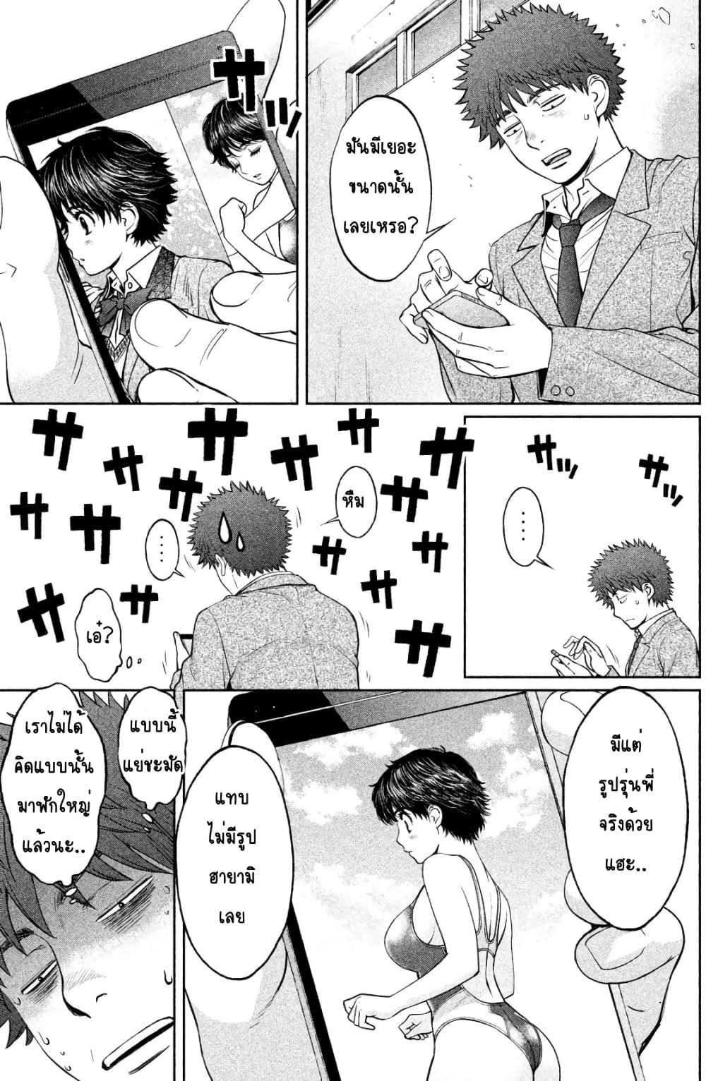 Hantsu x Trash page 3