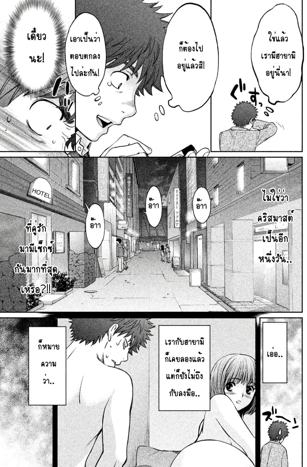 Hantsu x Trash page 3