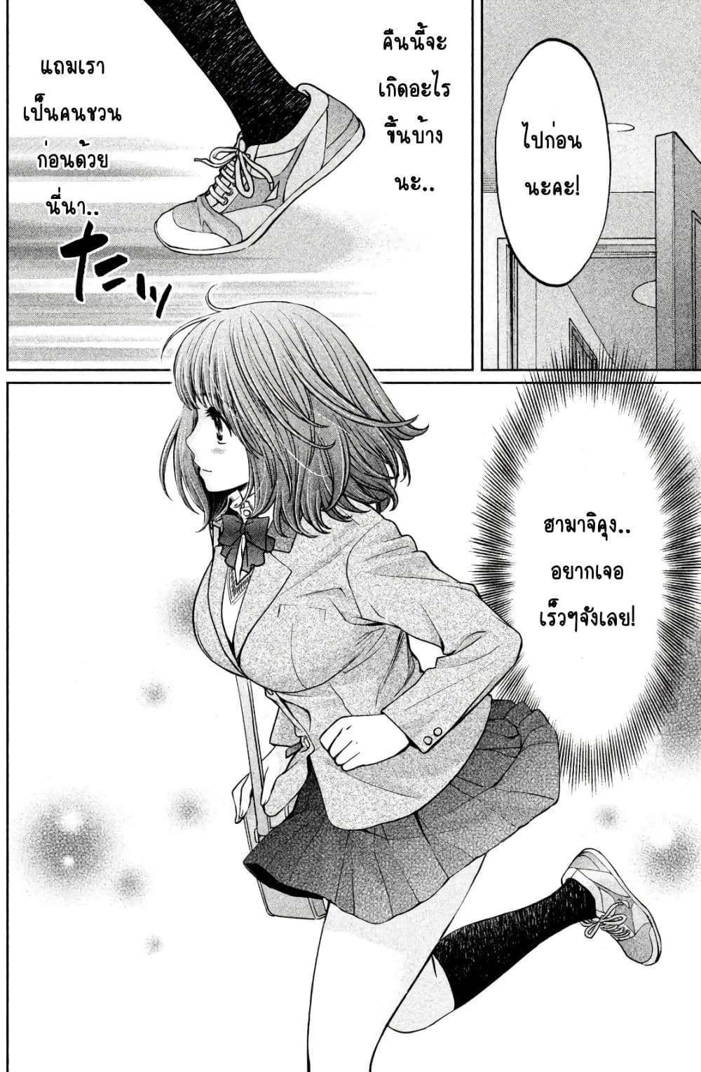 Hantsu x Trash page 2