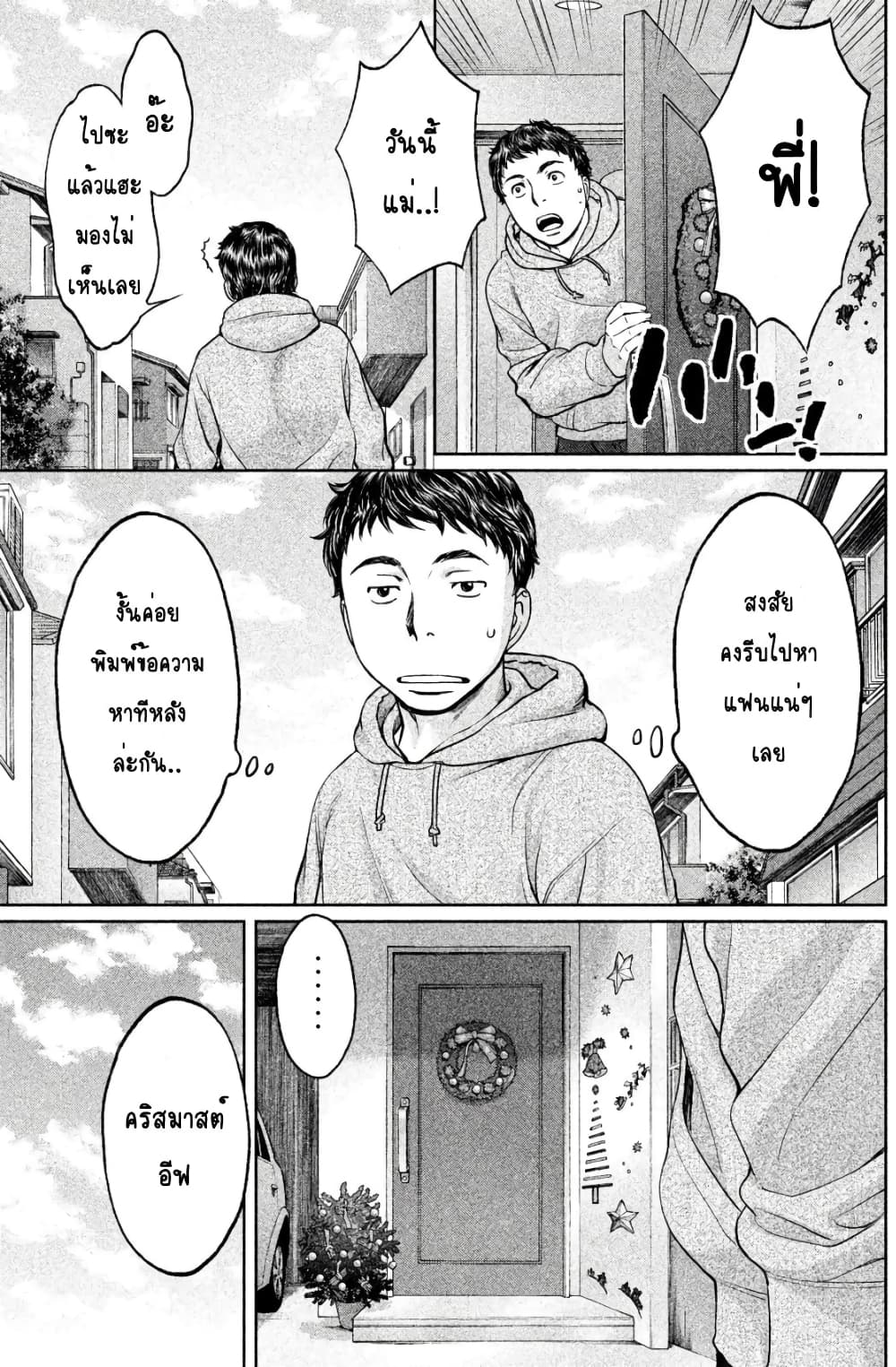 Hantsu x Trash page 3