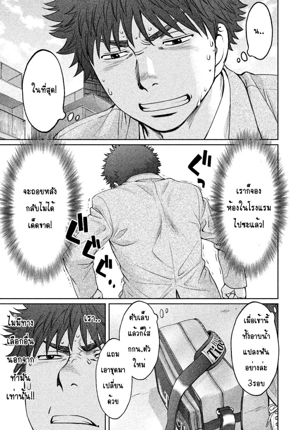Hantsu x Trash page 5