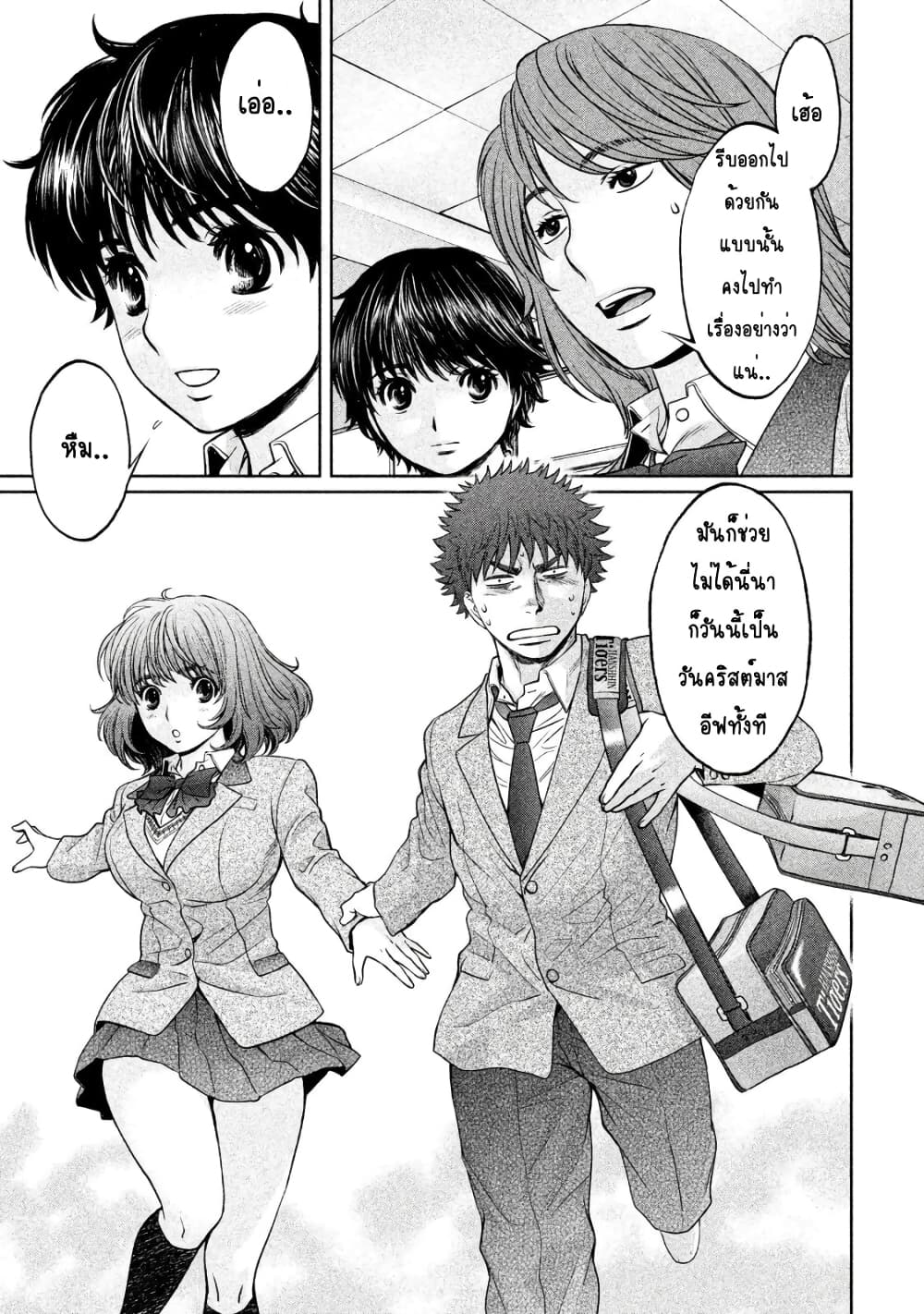 Hantsu x Trash page 3