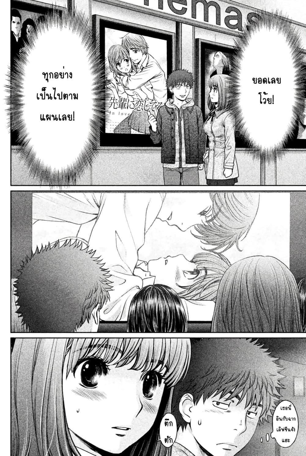 Hantsu x Trash page 8