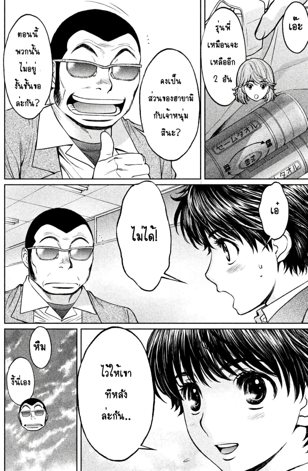 Hantsu x Trash page 10