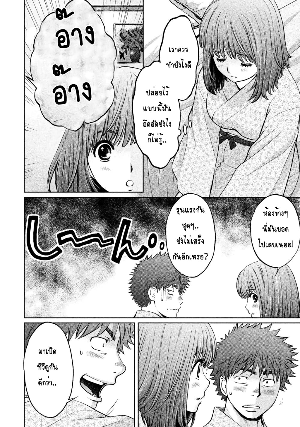Hantsu x Trash page 2