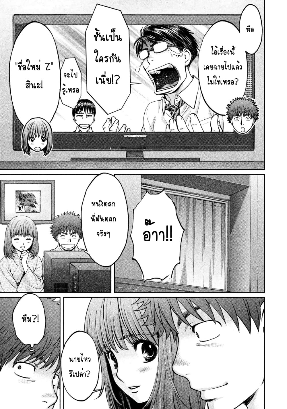 Hantsu x Trash page 3