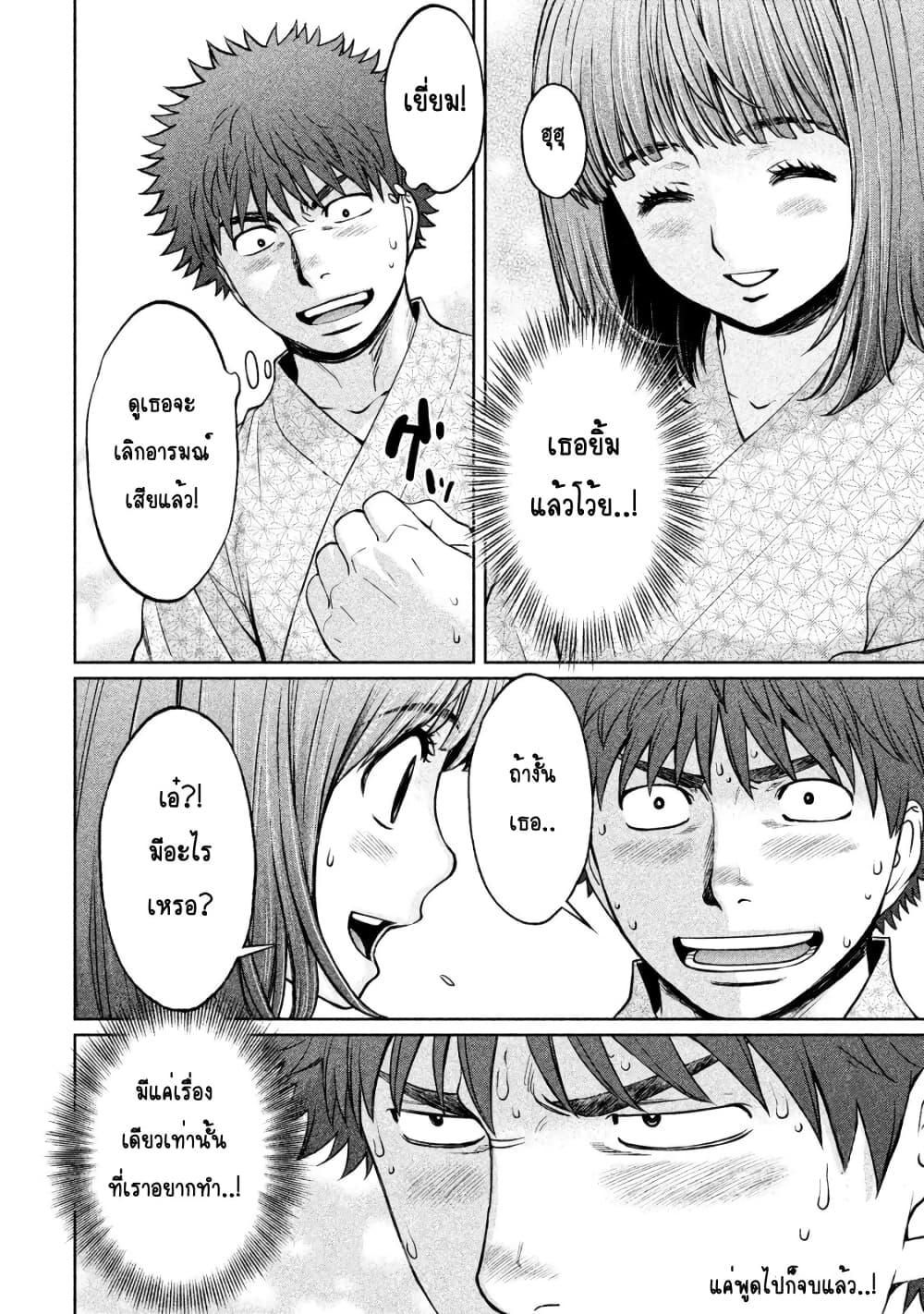 Hantsu x Trash page 4