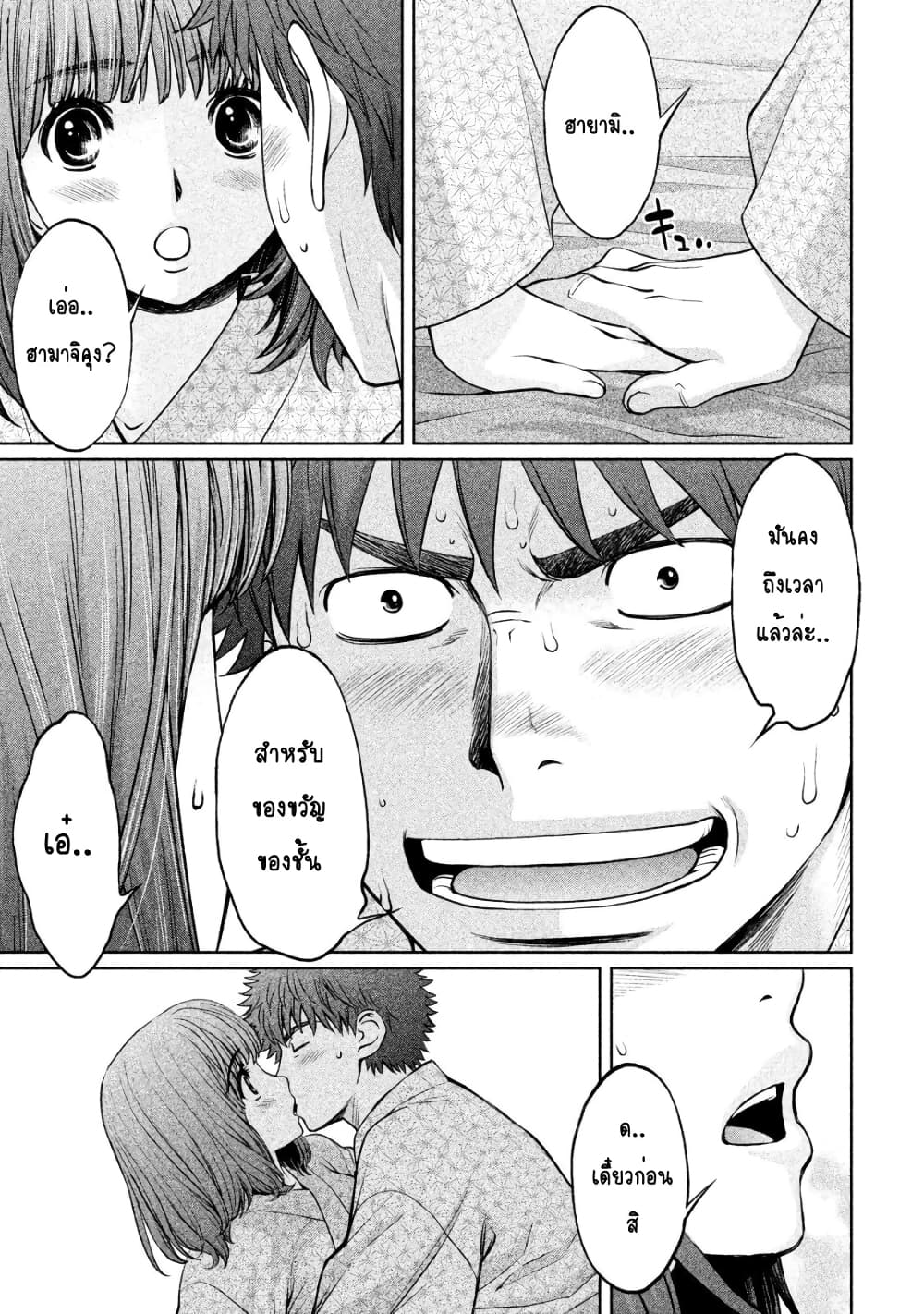 Hantsu x Trash page 5