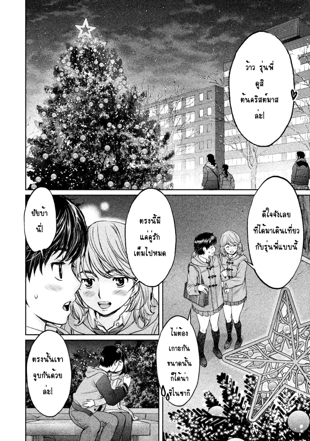 Hantsu x Trash page 6