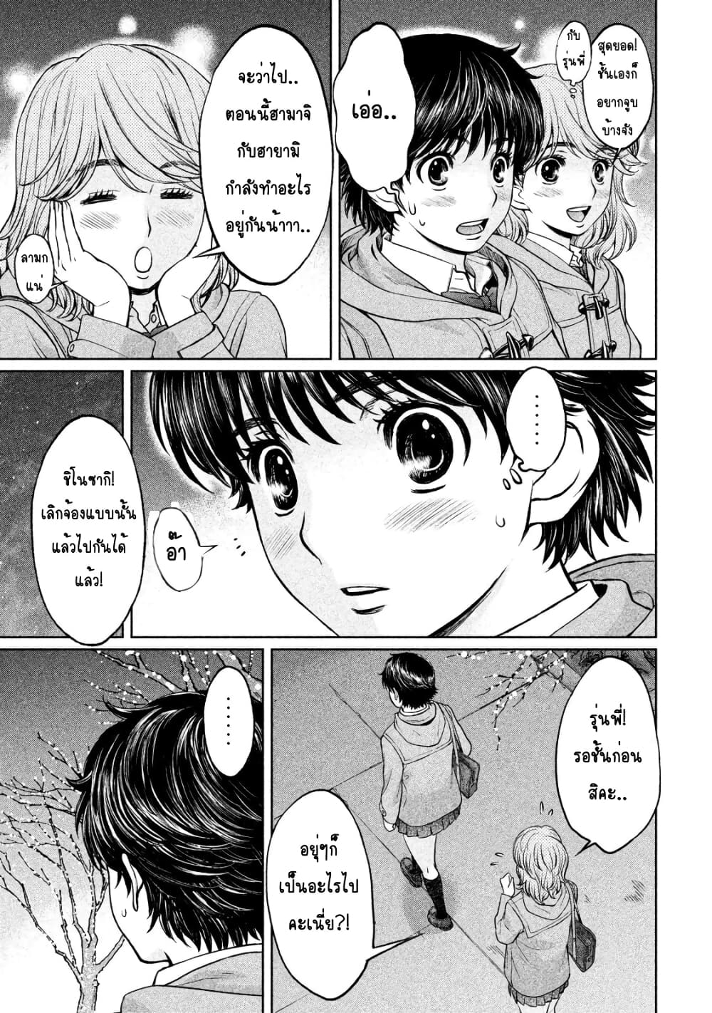 Hantsu x Trash page 7