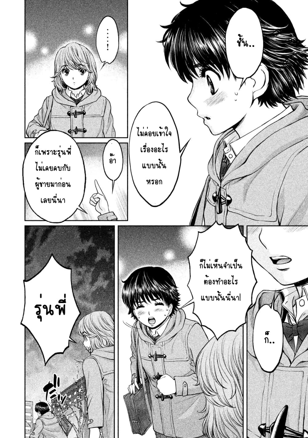 Hantsu x Trash page 8