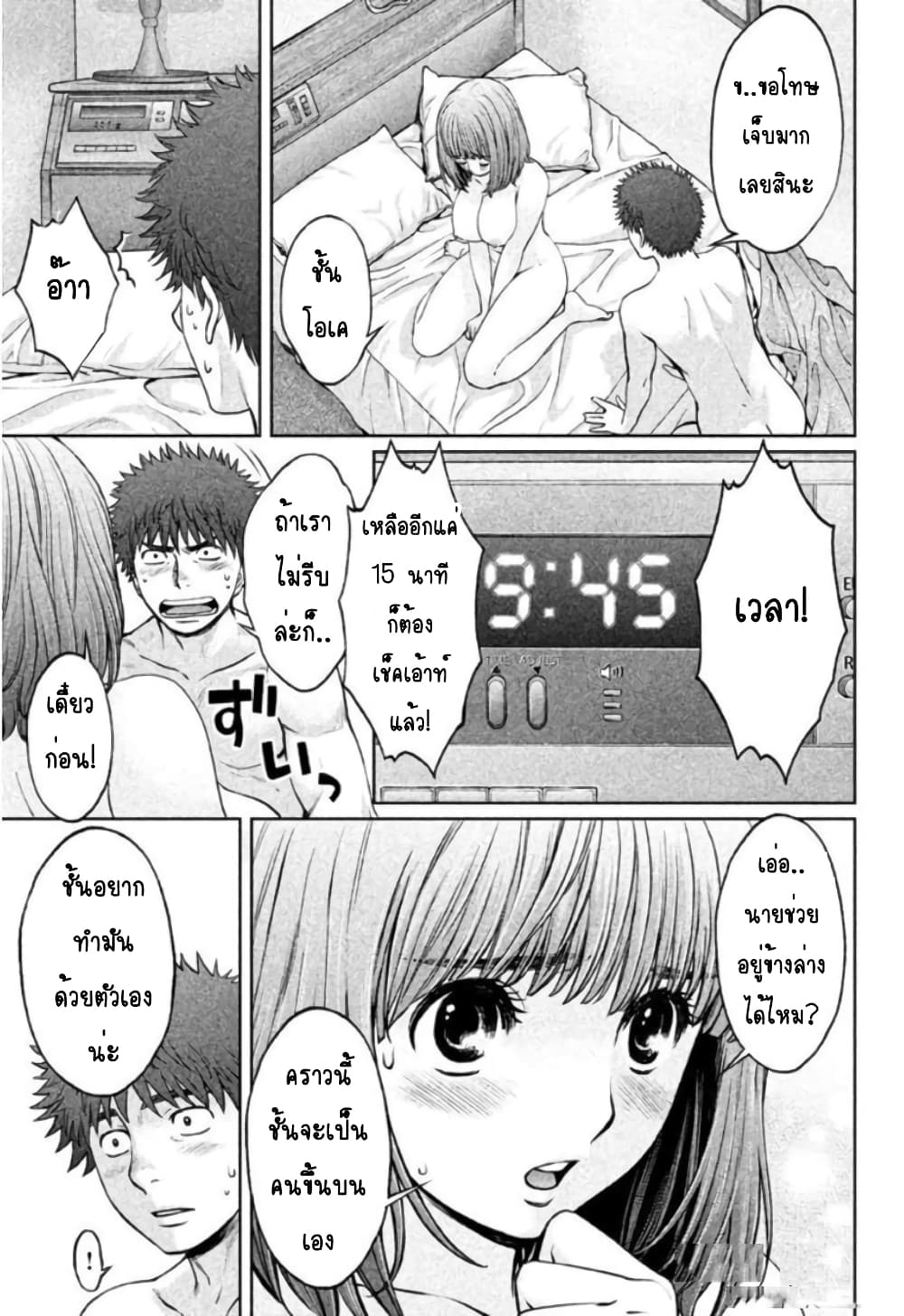 Hantsu x Trash page 9