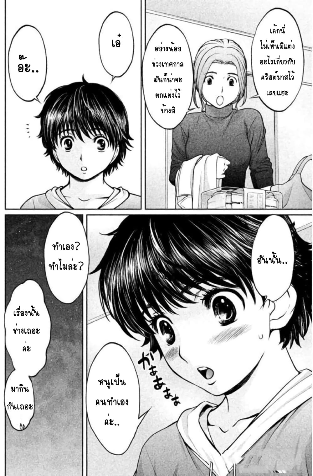 Hantsu x Trash page 2
