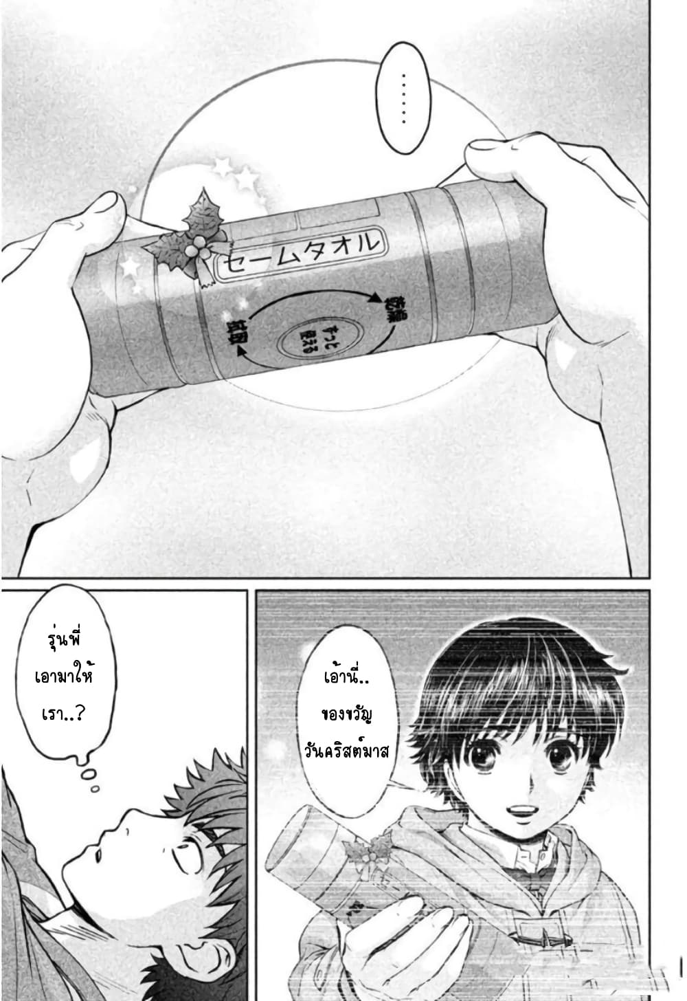 Hantsu x Trash page 3
