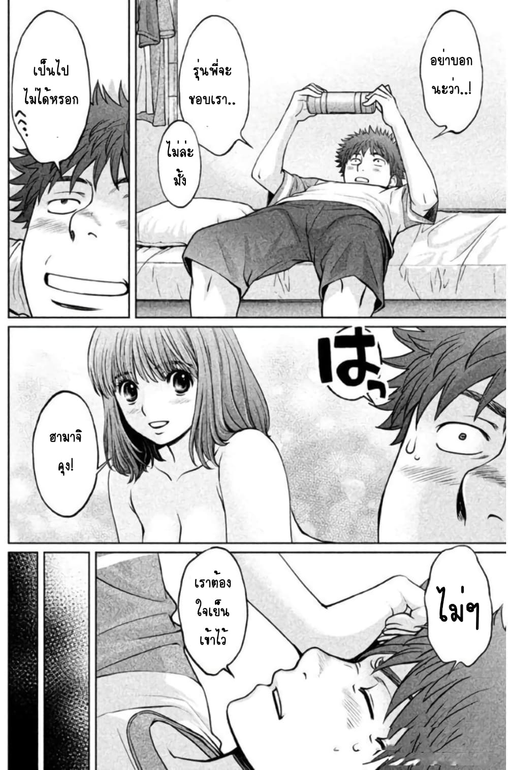 Hantsu x Trash page 4