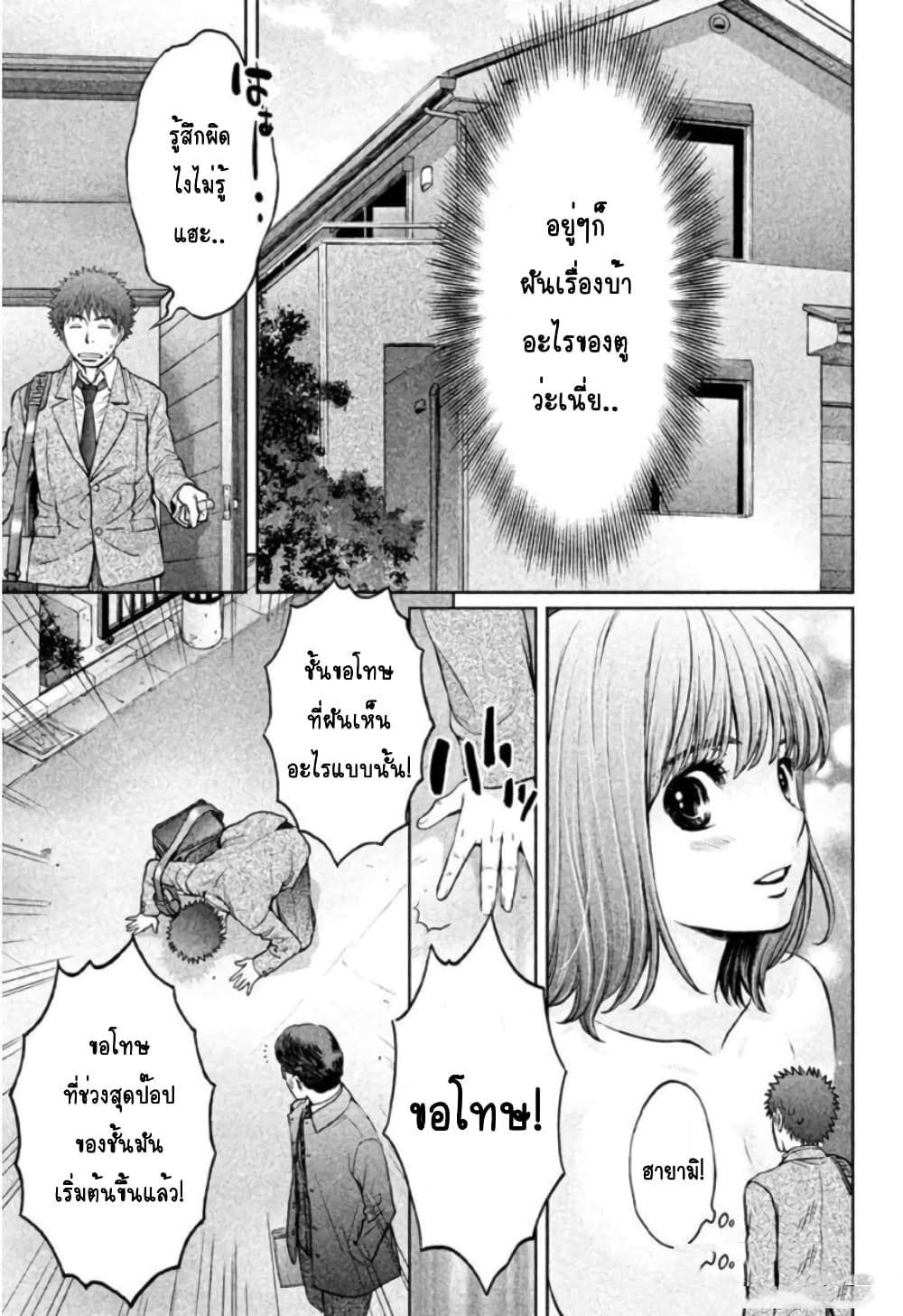 Hantsu x Trash page 7