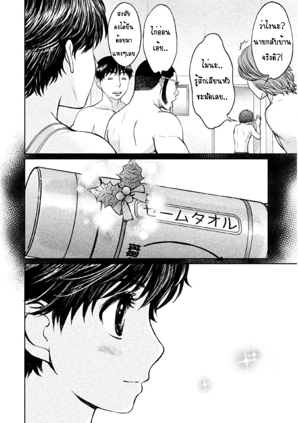 Hantsu x Trash page 10