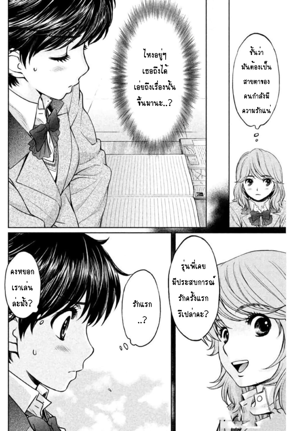 Hantsu x Trash page 2