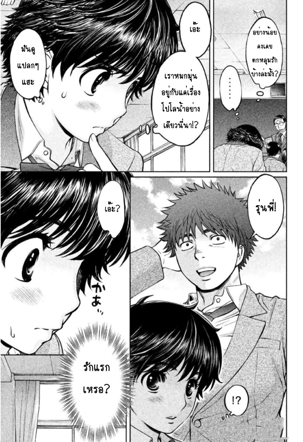 Hantsu x Trash page 3