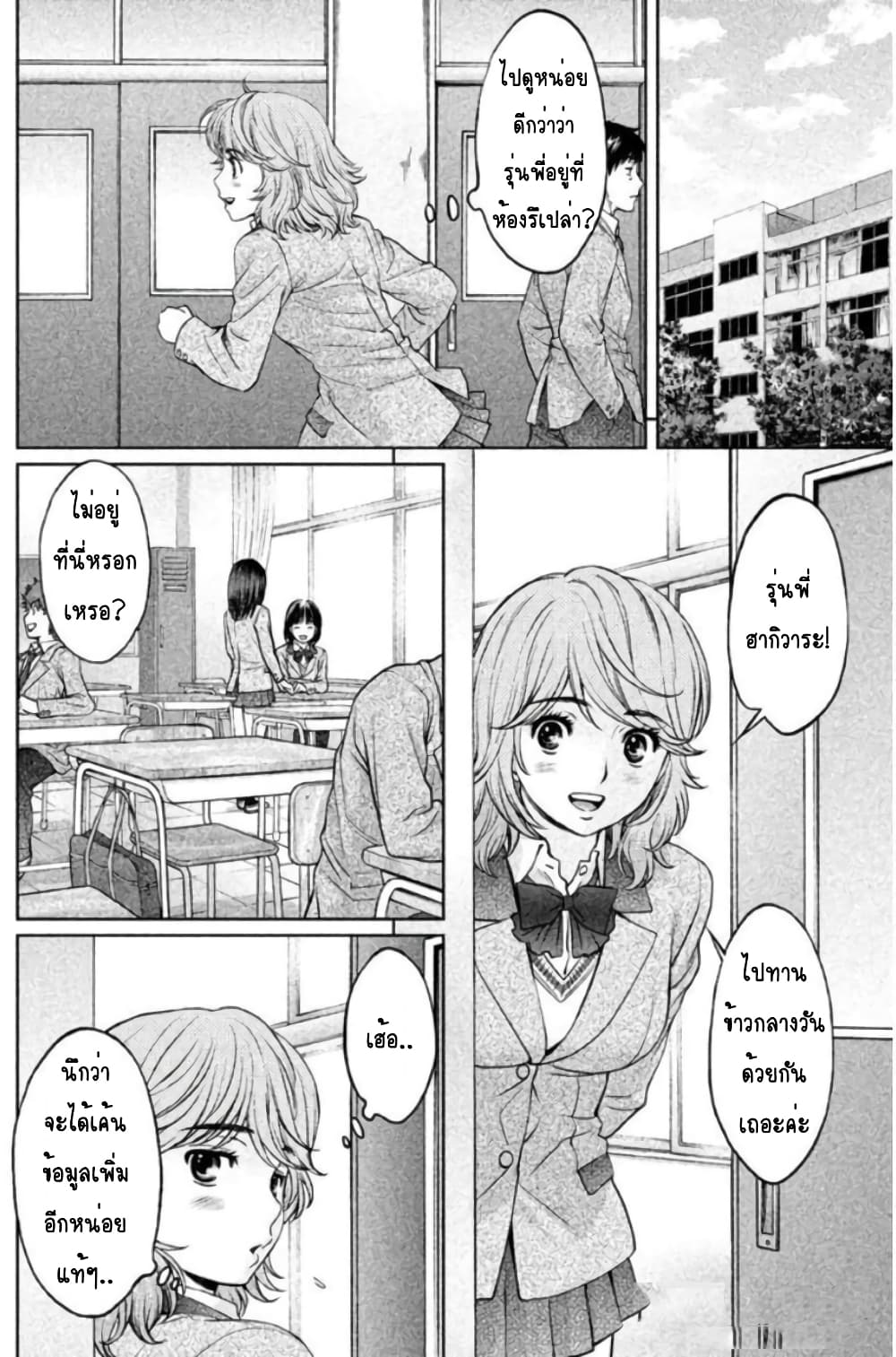 Hantsu x Trash page 4