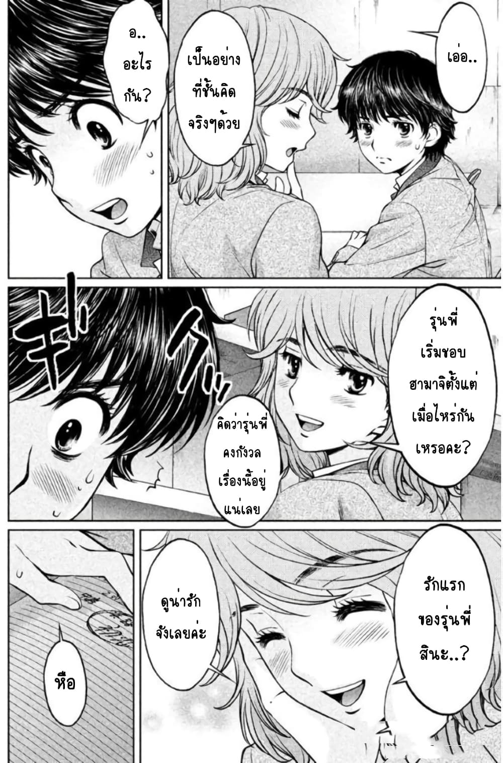 Hantsu x Trash page 2