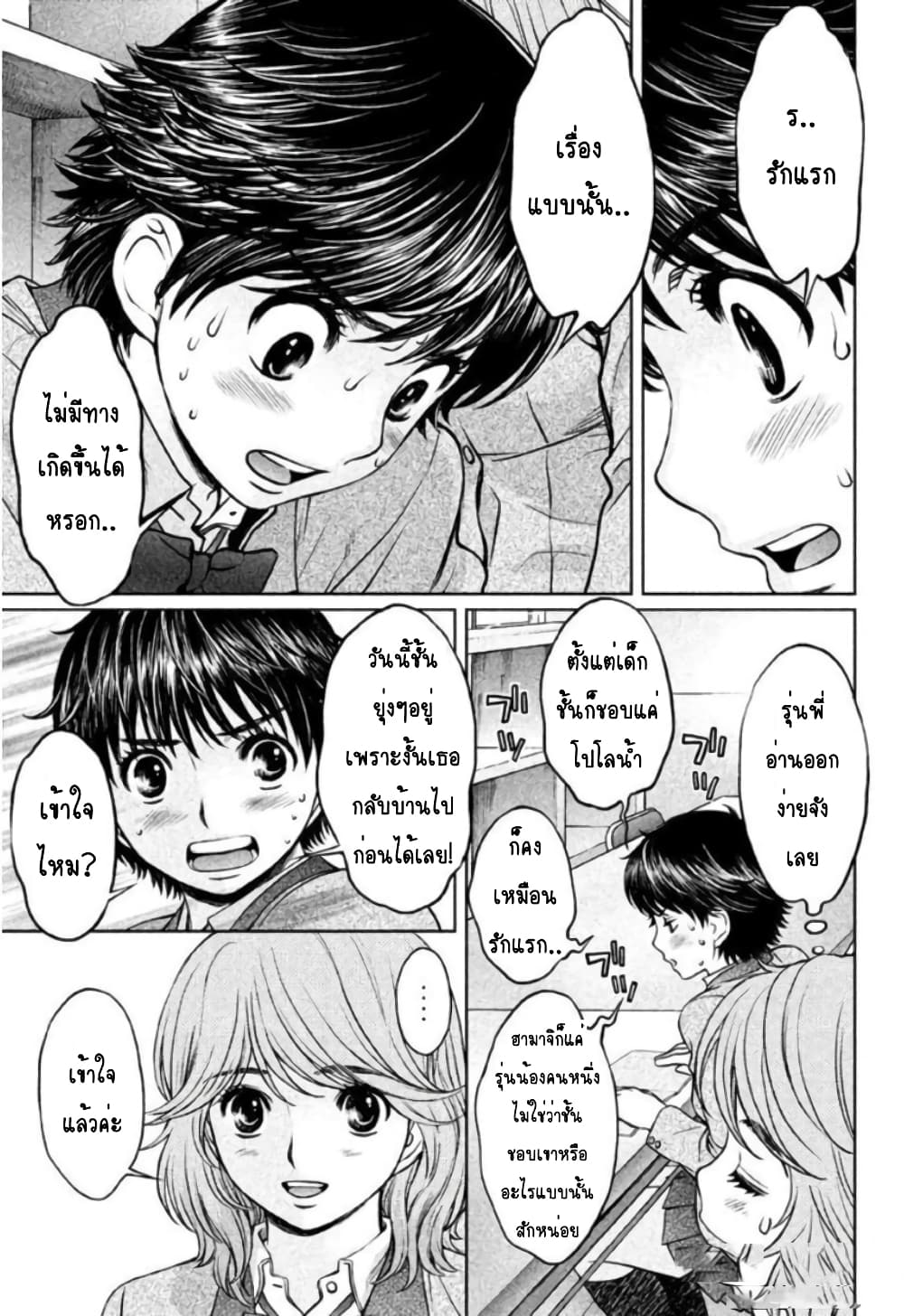 Hantsu x Trash page 3