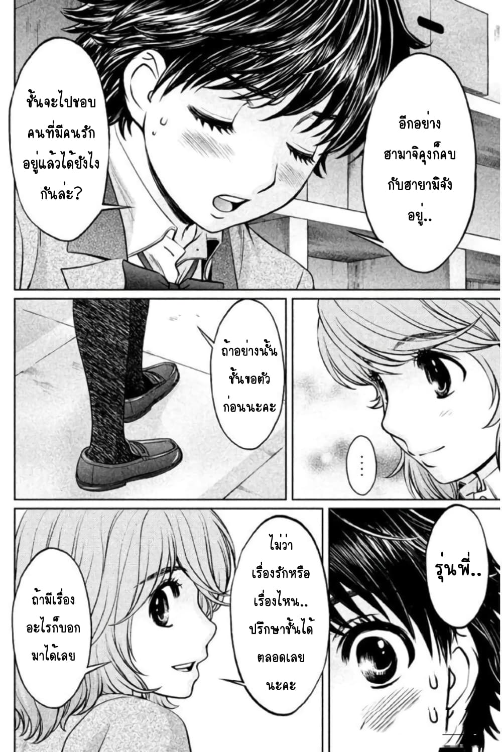 Hantsu x Trash page 4