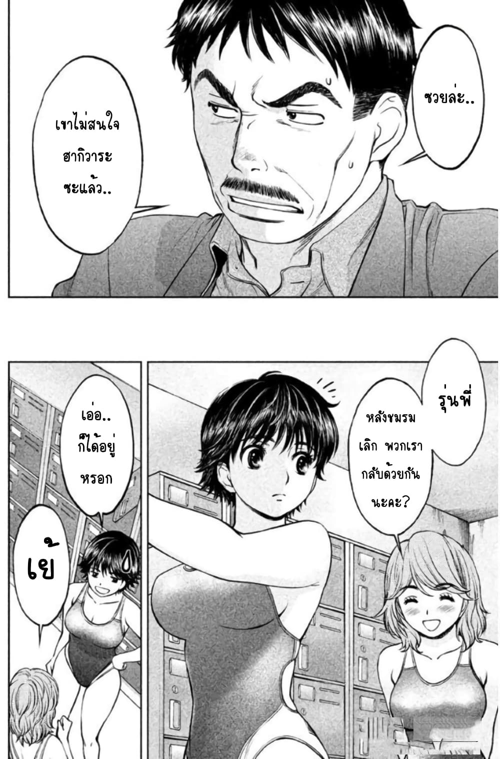 Hantsu x Trash page 8