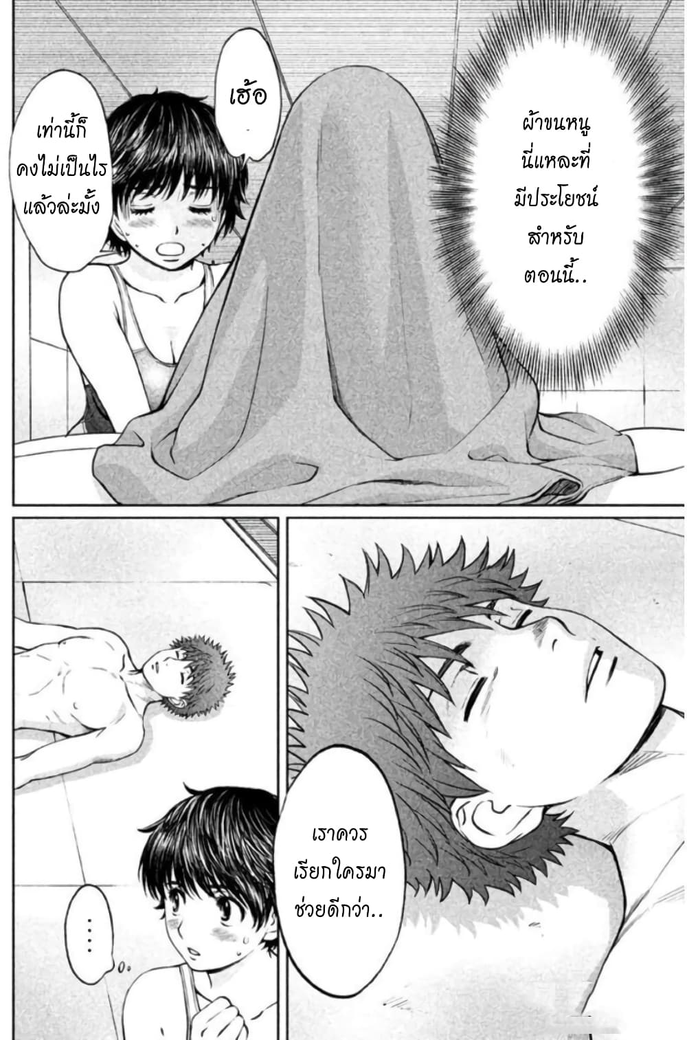 Hantsu x Trash page 6