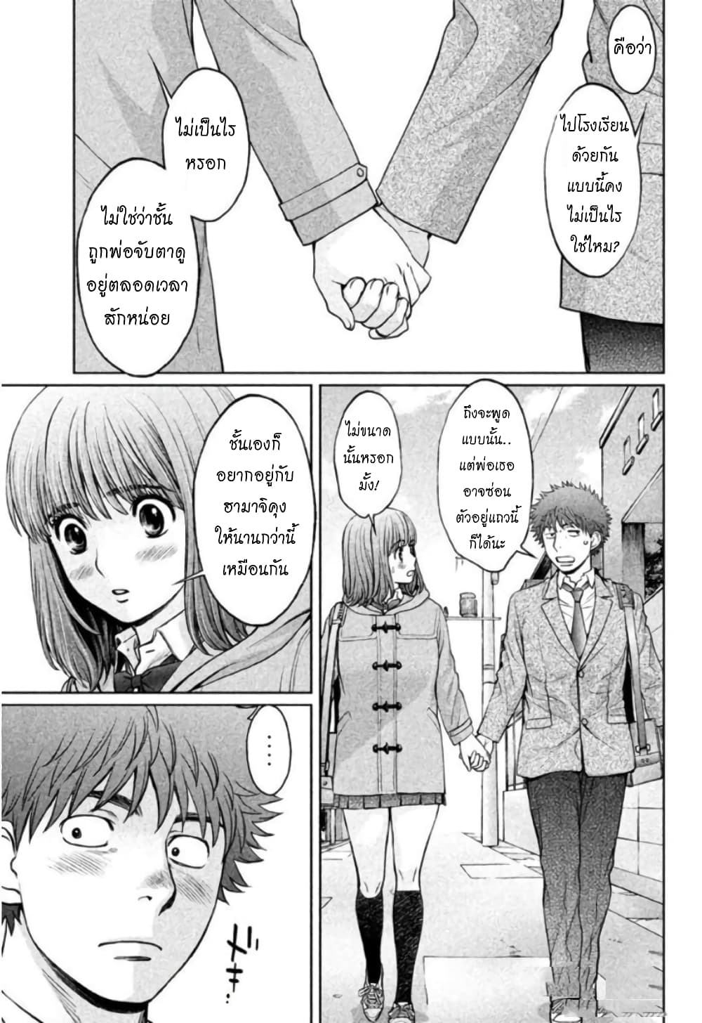 Hantsu x Trash page 3