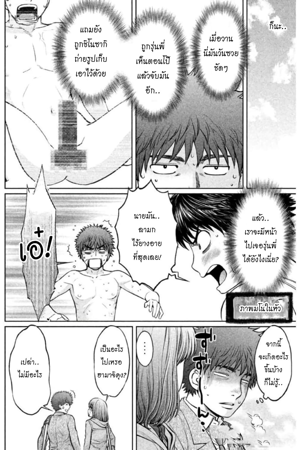 Hantsu x Trash page 4