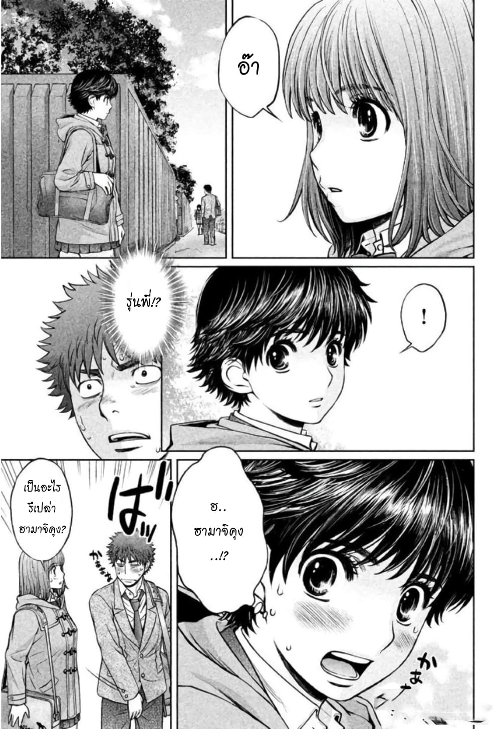 Hantsu x Trash page 5