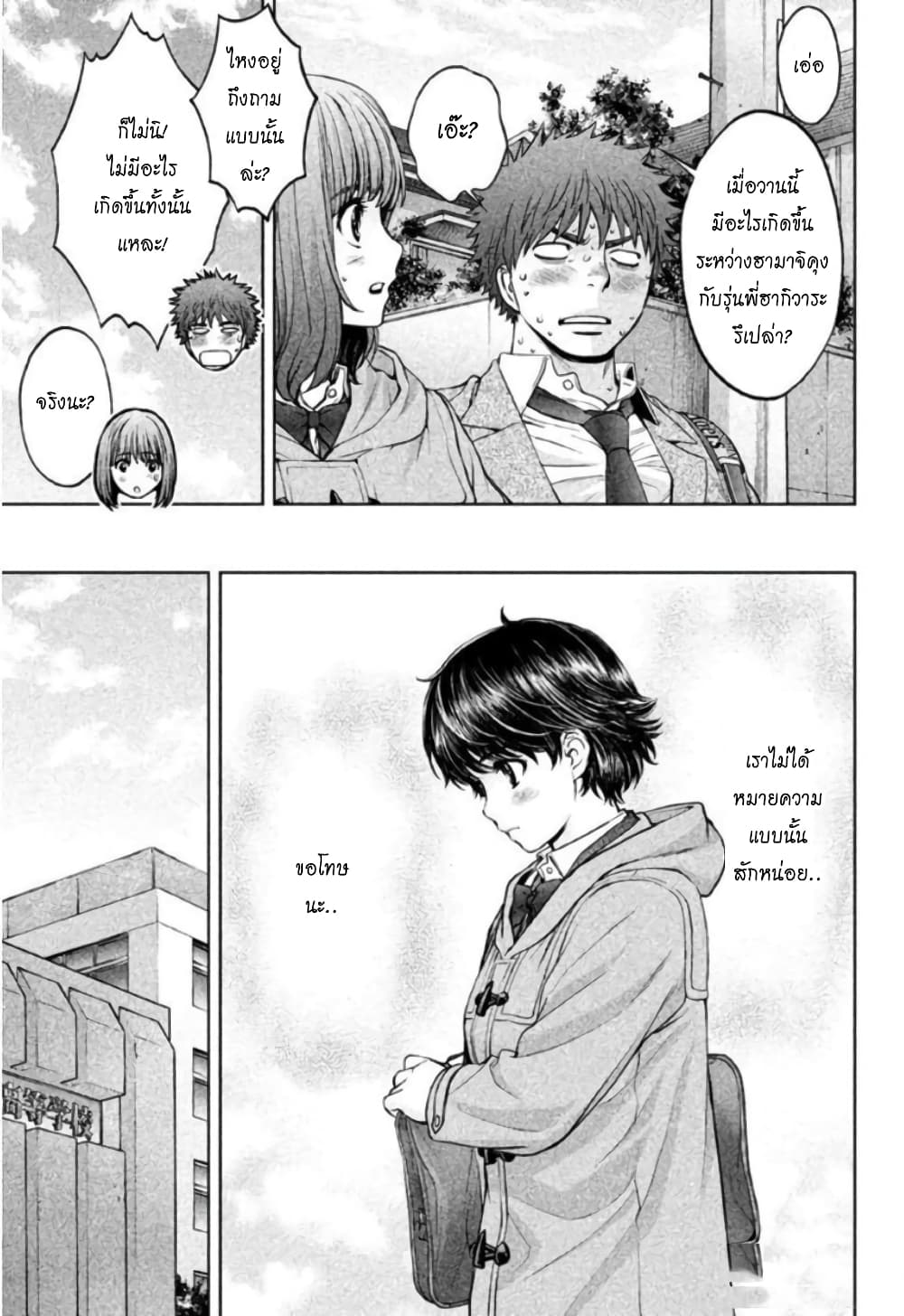 Hantsu x Trash page 7