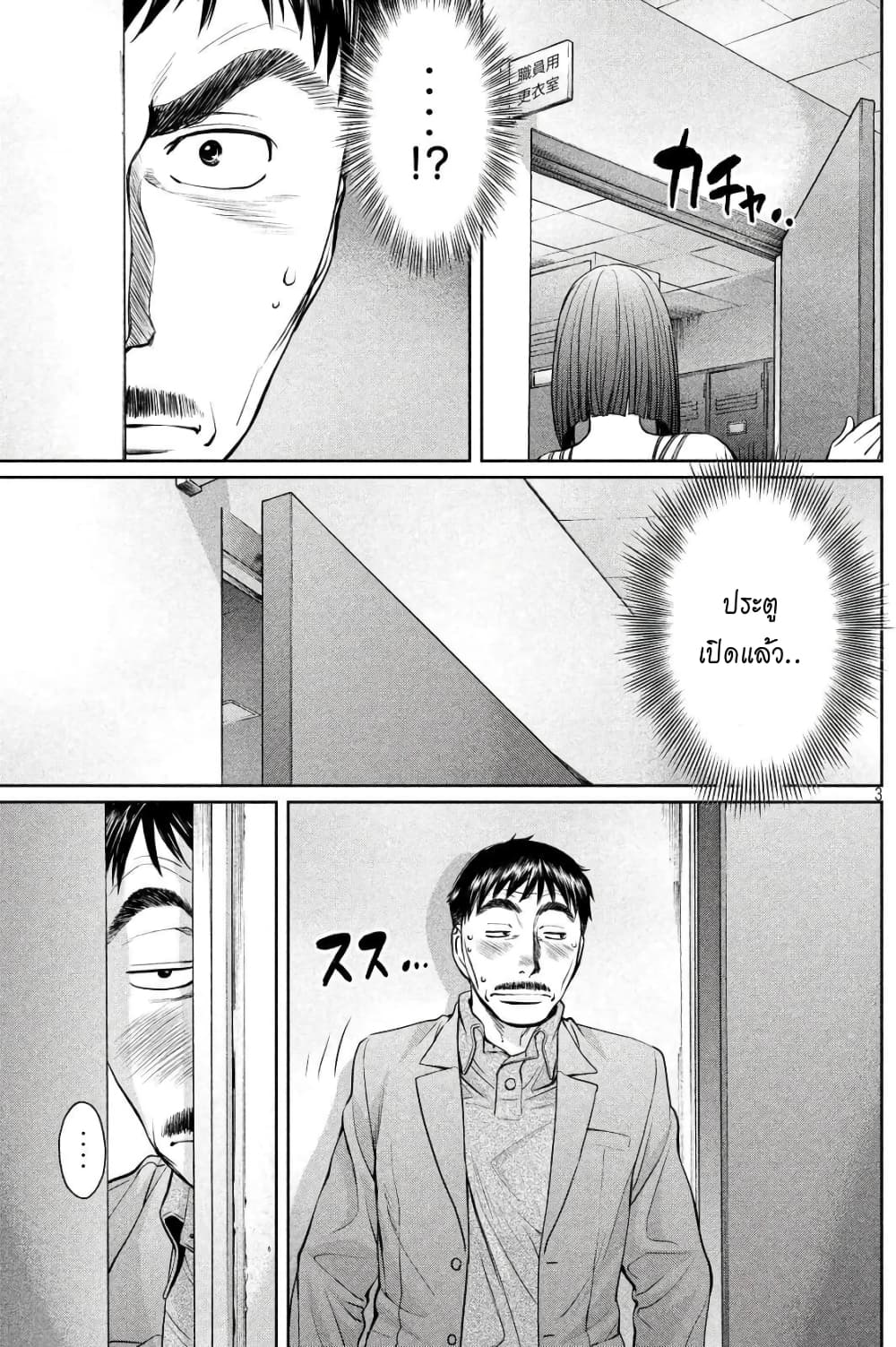 Hantsu x Trash page 3