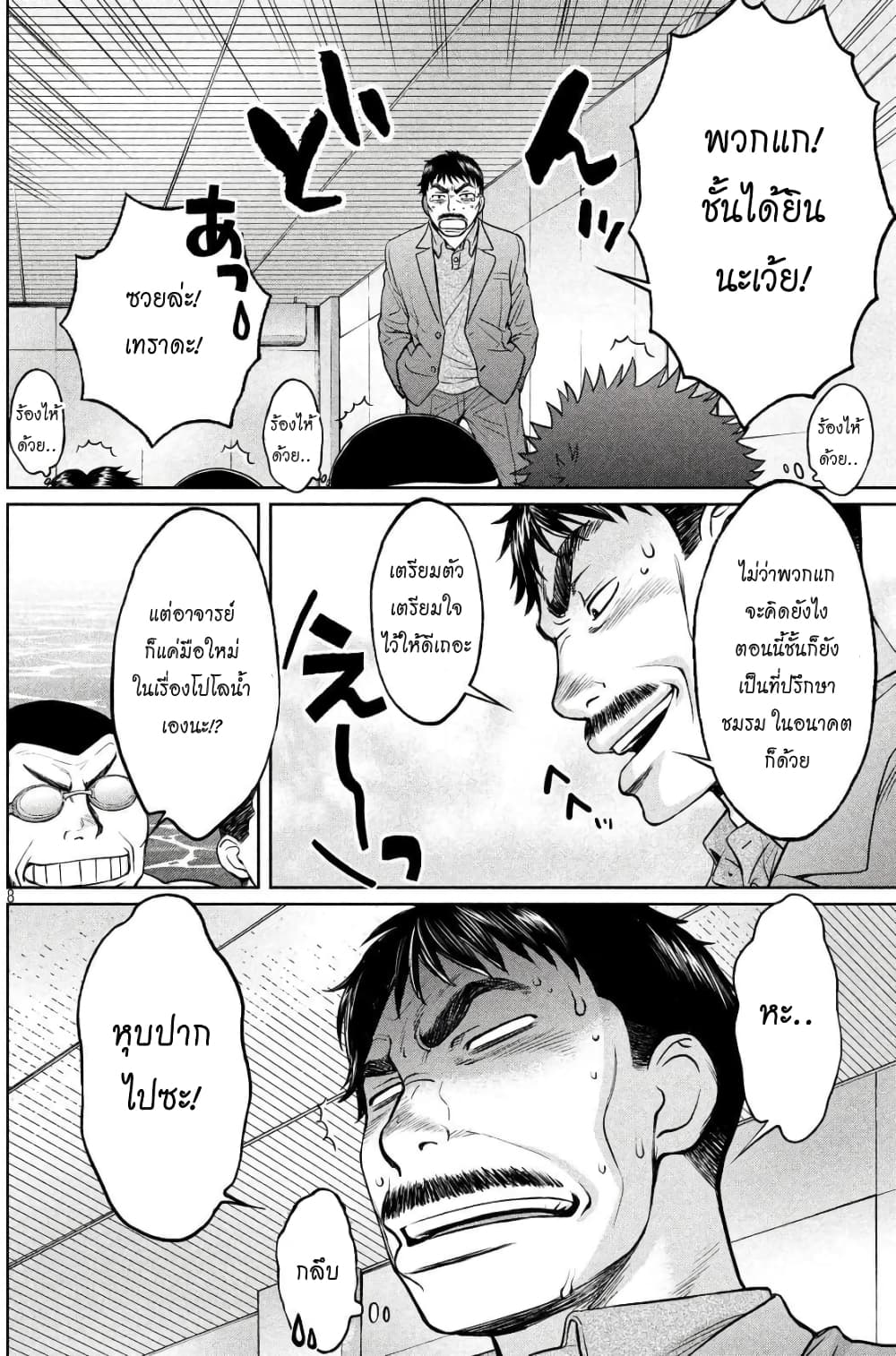 Hantsu x Trash page 8