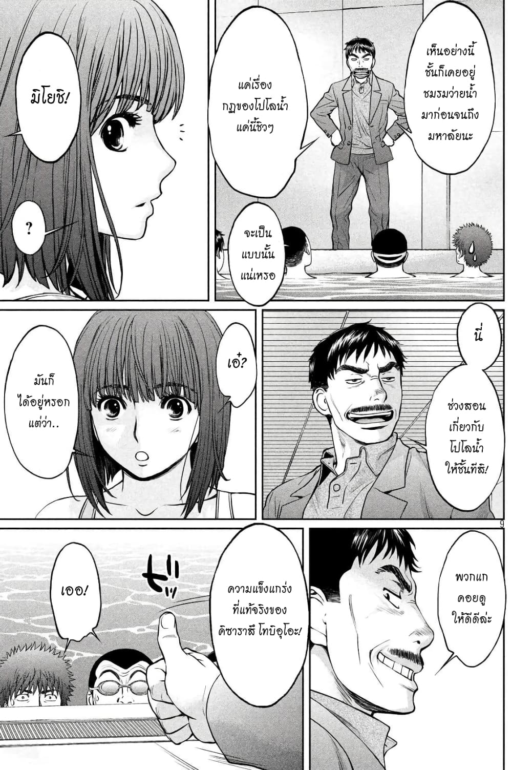Hantsu x Trash page 9