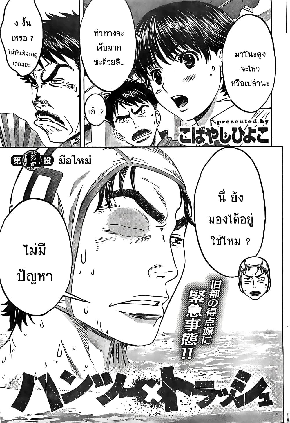 Hantsu x Trash page 1