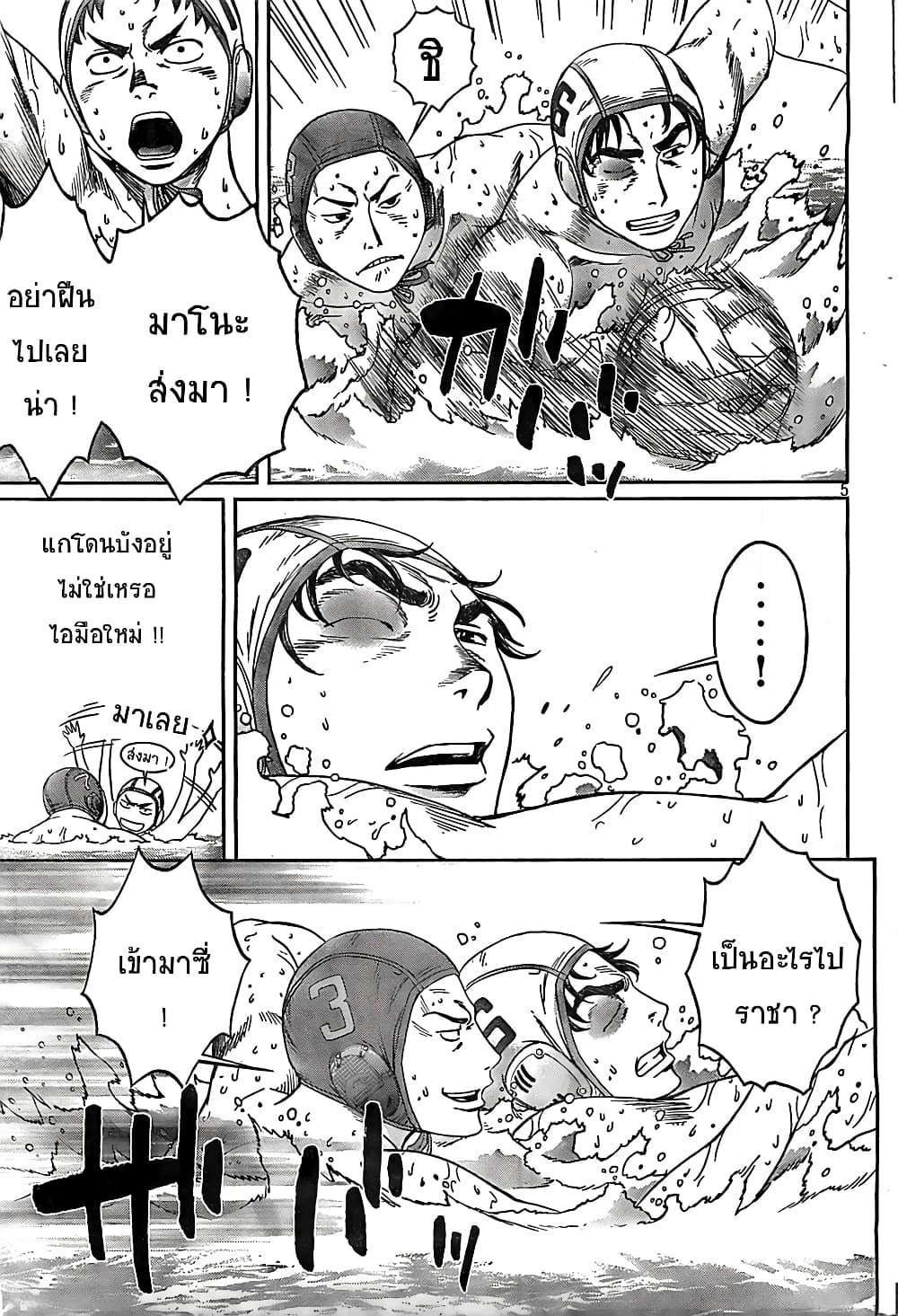 Hantsu x Trash page 5
