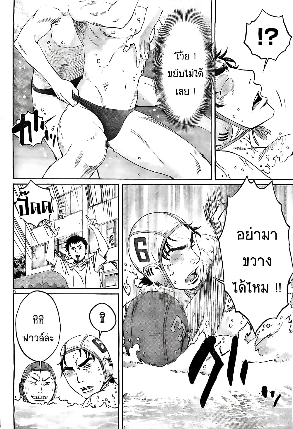 Hantsu x Trash page 6