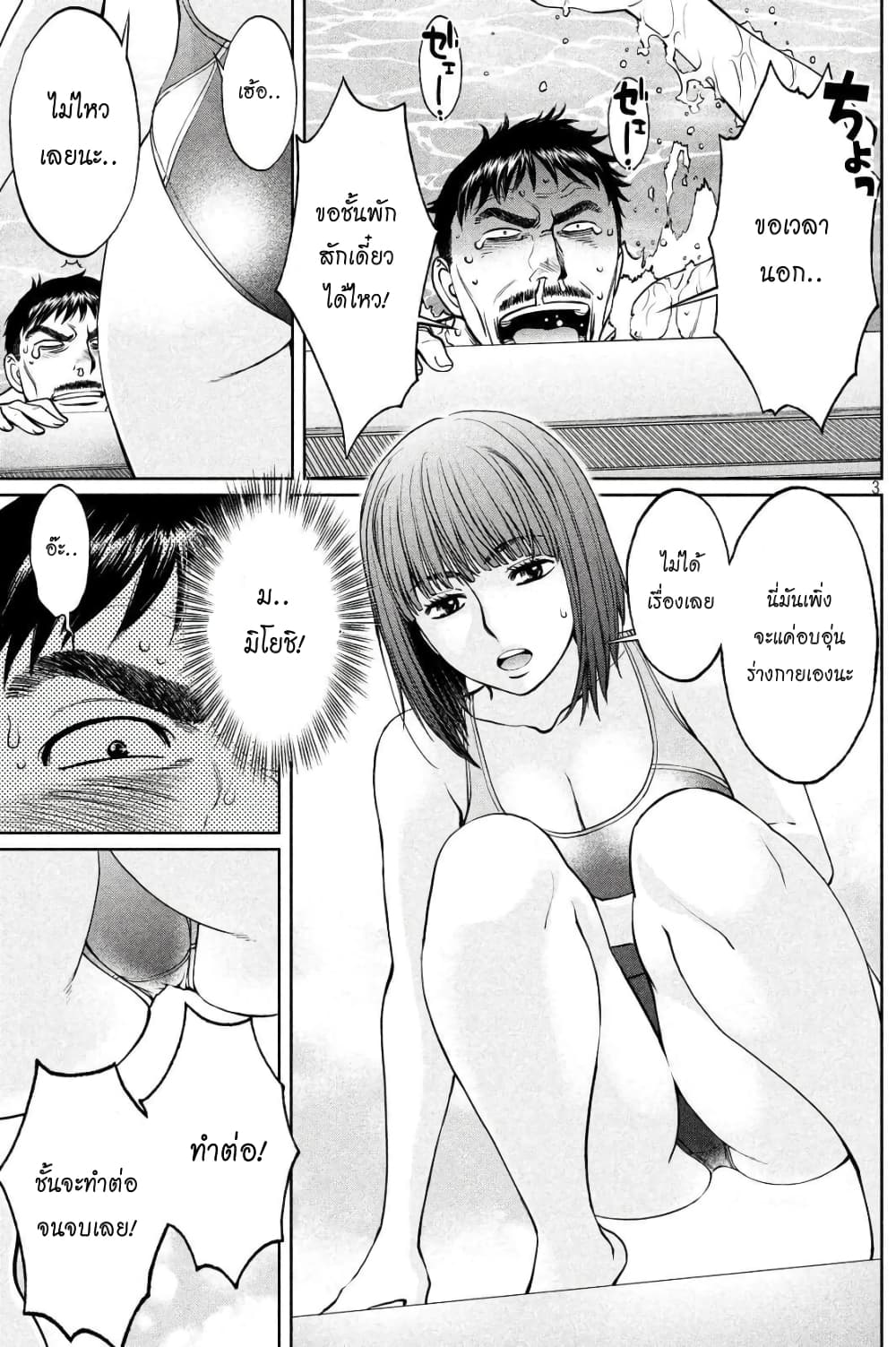 Hantsu x Trash page 3