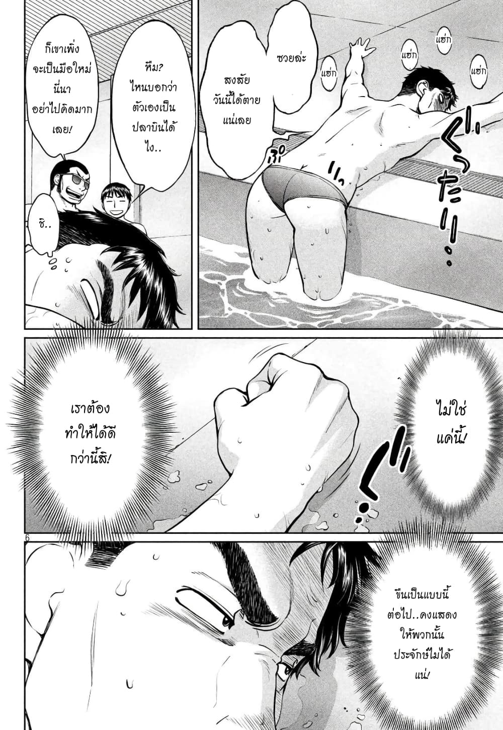 Hantsu x Trash page 6