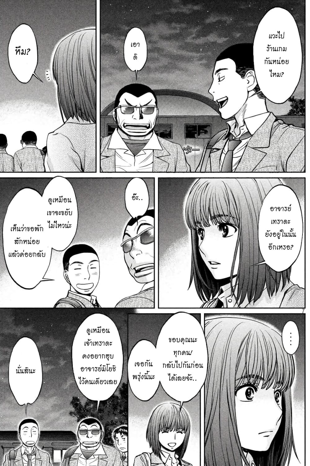 Hantsu x Trash page 7