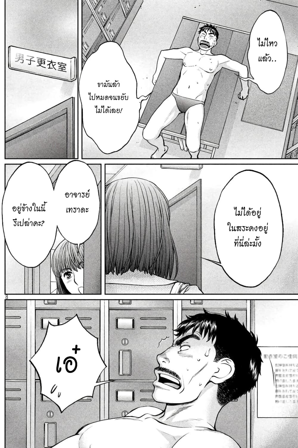 Hantsu x Trash page 8